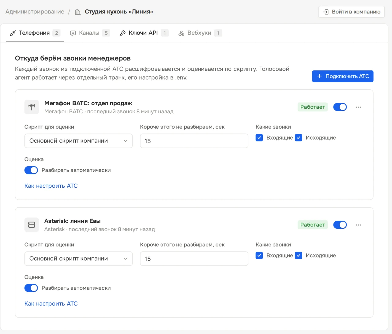 Подключения телефонии компании: Мегафон ВАТС и Asterisk с настройками разбора